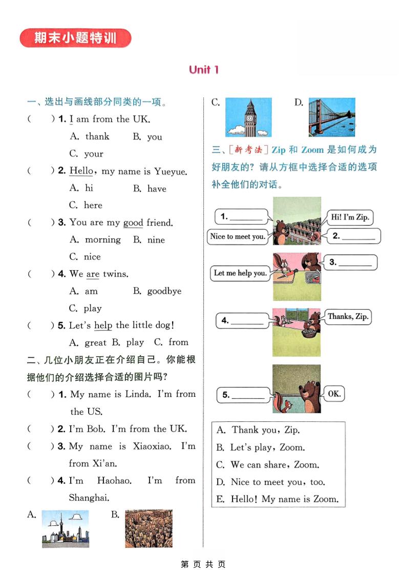 三年级上英语语法专项《外研版》-皮皮网创