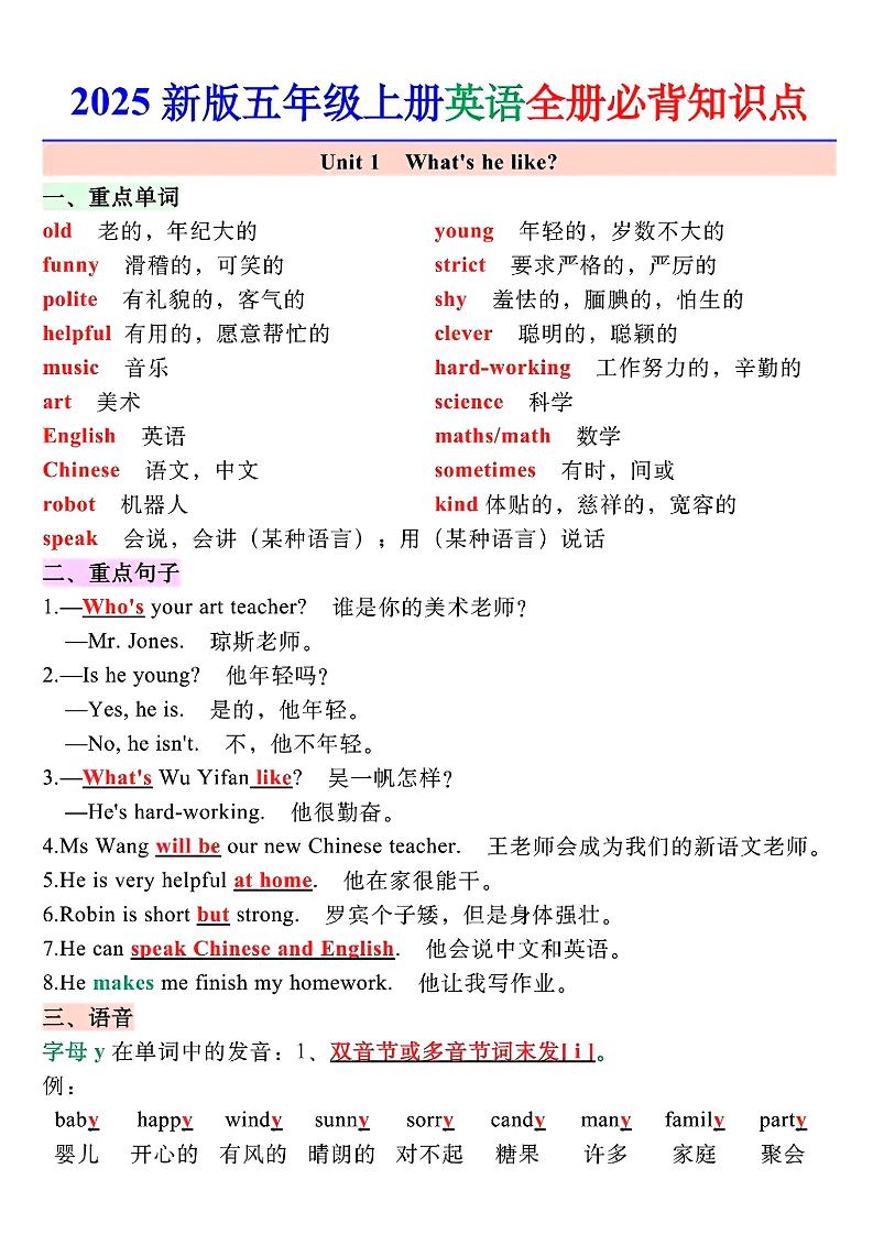 五上英语期末全册必备知识点总结PEP-皮皮网创