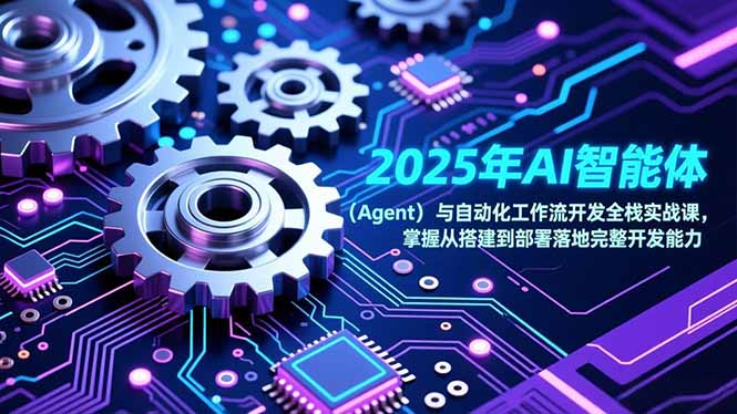 2025年AI智能体(Agent-皮皮网创