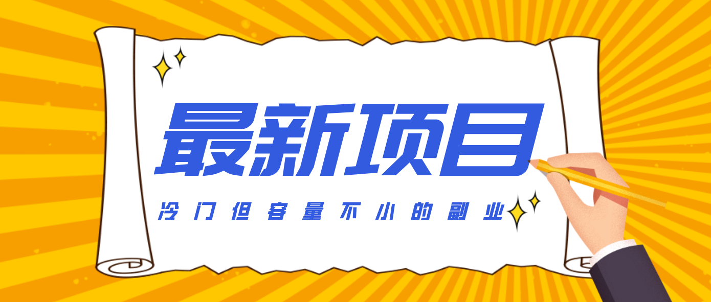 冷门但容量不小的副业，腾讯视频创作者分成计划，后期一天收益200-300-皮皮网创