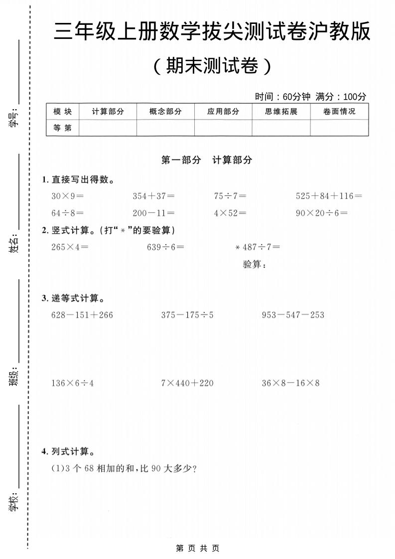三年级上数学期末拔尖测试卷6《沪教版》-皮皮网创