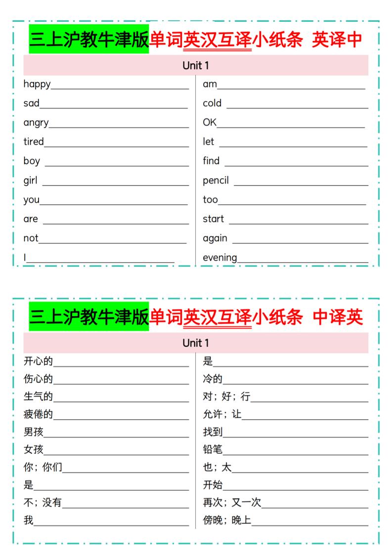 三年级上英语单词英汉互译小纸条《沪教牛津版》-皮皮网创