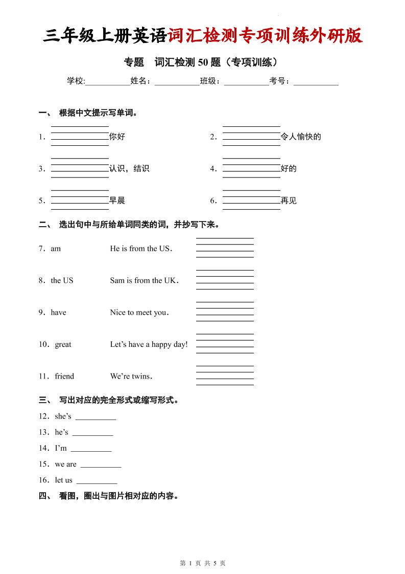 三年级上英语词汇检测专项训练《外研版（三起）》-皮皮网创
