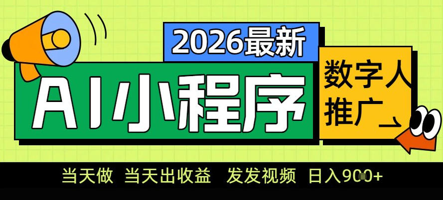 0门槛副业首选!小程序AI数字人推广,让你轻松实现经济独立【揭秘】-皮皮网创