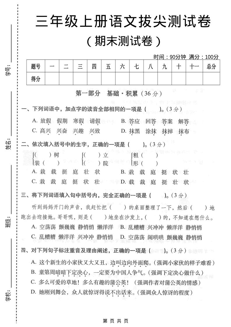 三年级上语文期末拔尖测试卷3-皮皮网创
