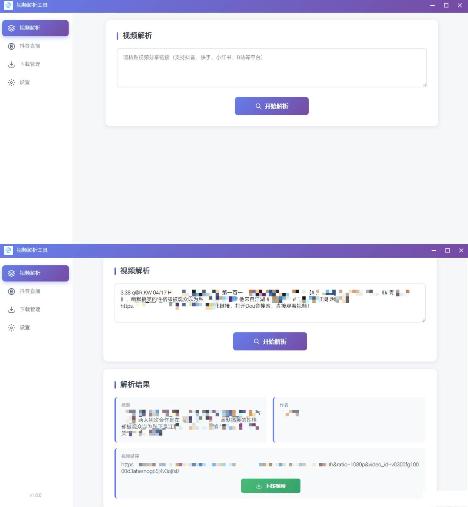 多平台短视频解析水印 v3.0 程序源码+视频解析工具-皮皮网创