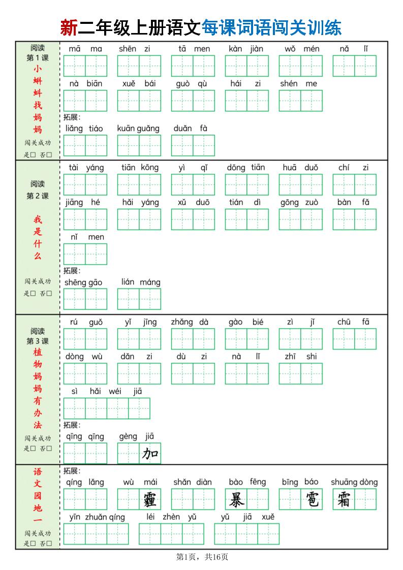 二年级上语文每课词语闯关训练-皮皮网创