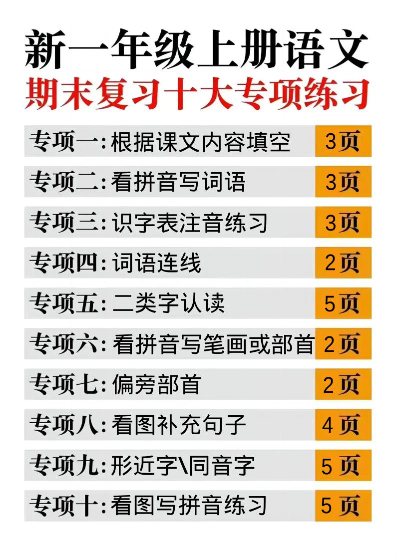 一年级上语文期末复习十大专项合集-皮皮网创