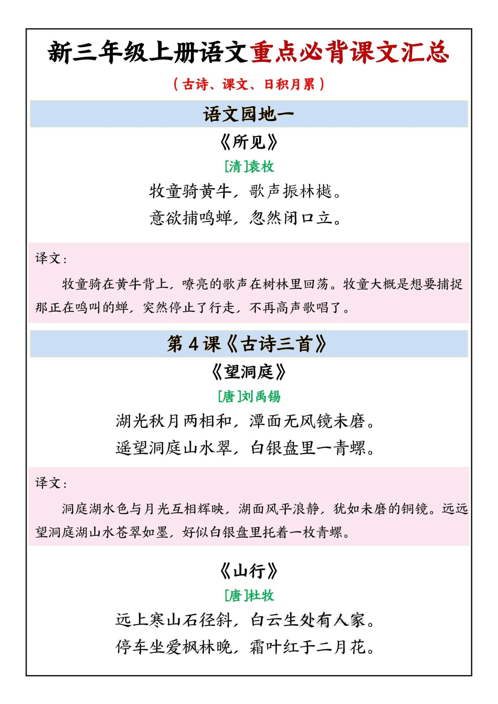 三年级上语文重点必背课文汇总-皮皮网创