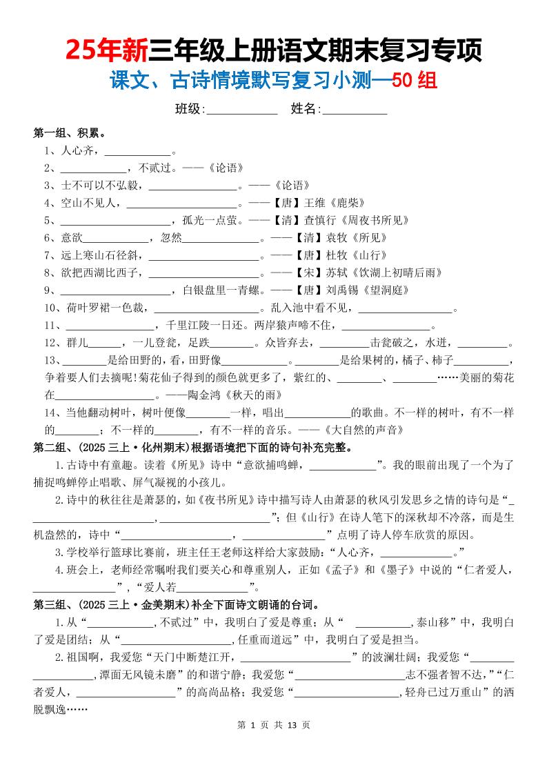 三年级上语文期末复习专项课文古诗情景默写复习小测-皮皮网创
