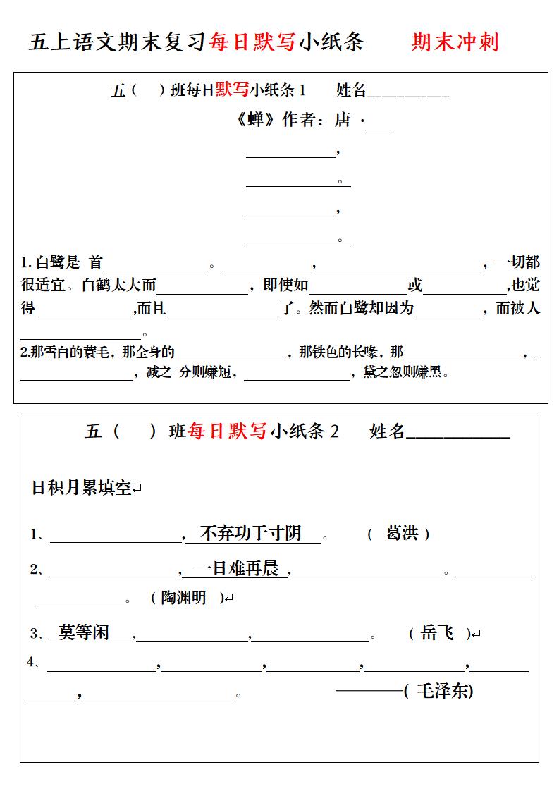 五上语文期末复习每日默写小纸条-皮皮网创