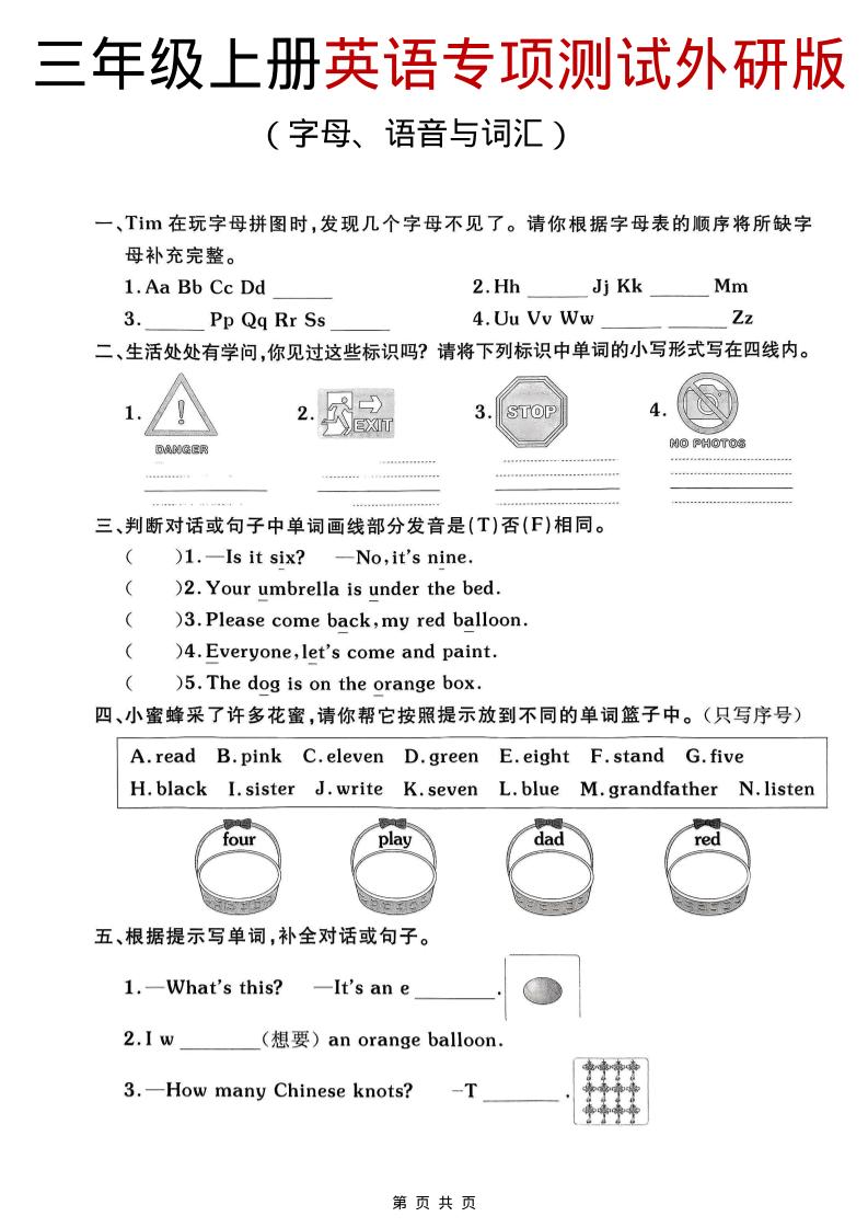 三年级上英语期末专项测试《外研版（三起）》-皮皮网创