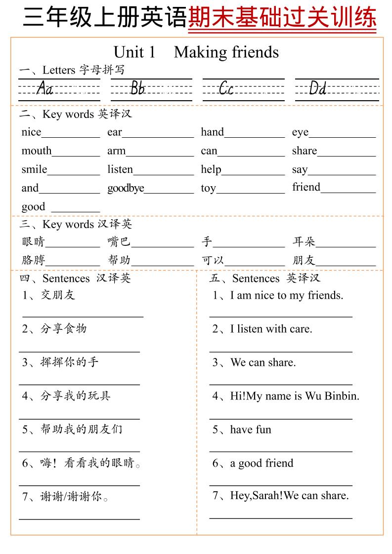 三年级上英语期末基础过关训练-皮皮网创