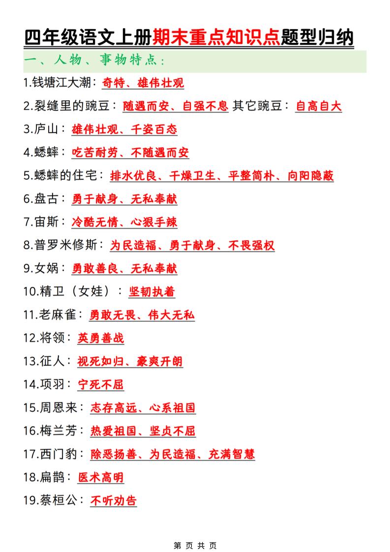 四年级上语文期末重点知识点题型归纳-皮皮网创