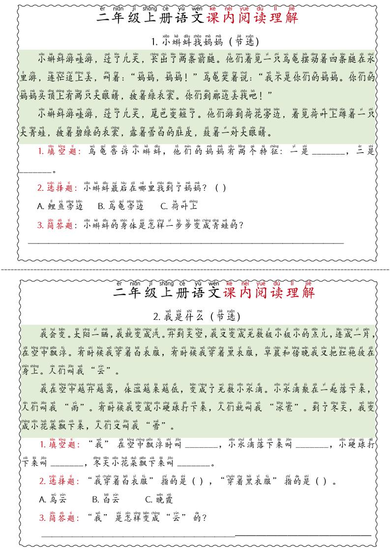 二年级上语文期末《课内阅读理解》专项练习-皮皮网创
