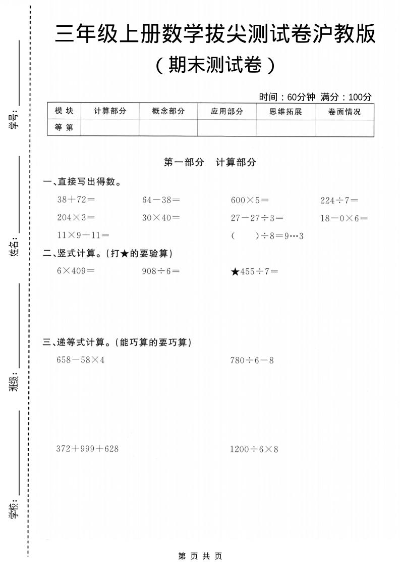 三年级上数学期末拔尖测试卷5《沪教版》-皮皮网创