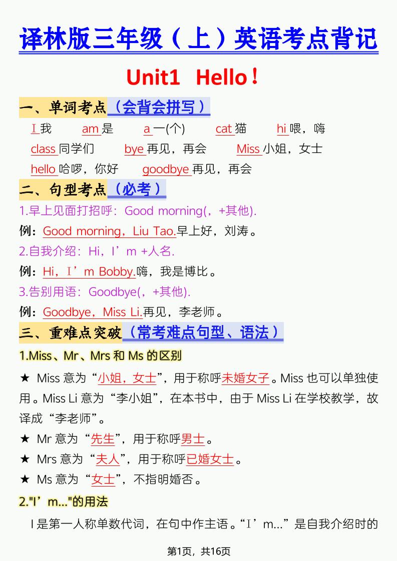 三年级上英语考点背记《译林版》-皮皮网创