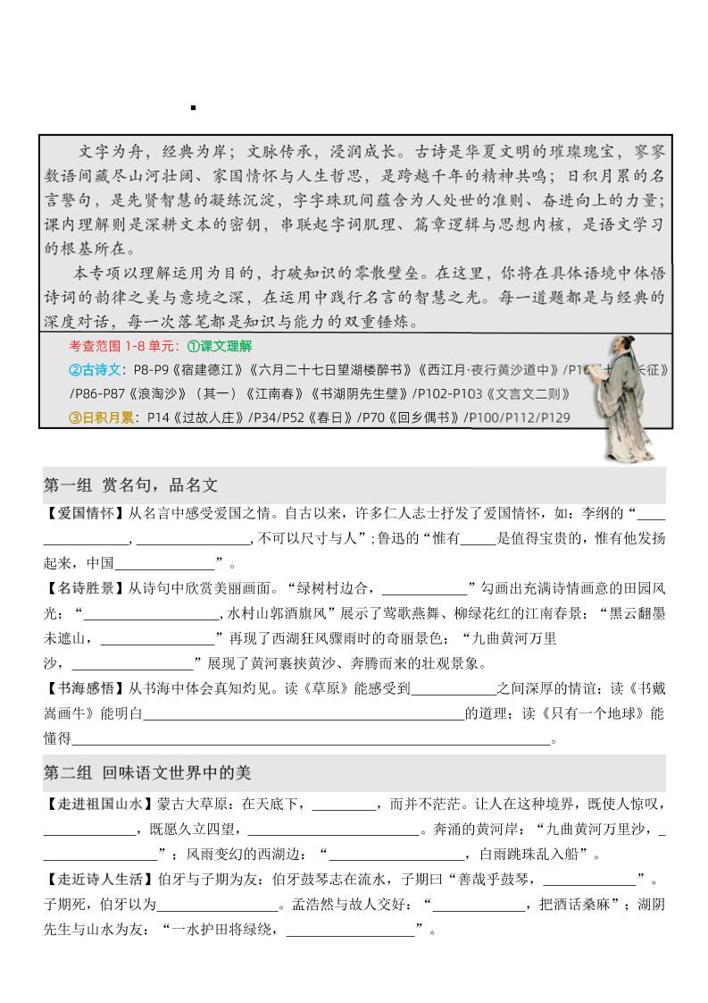 六上语文期末·情境古诗日积月累课内填空-皮皮网创