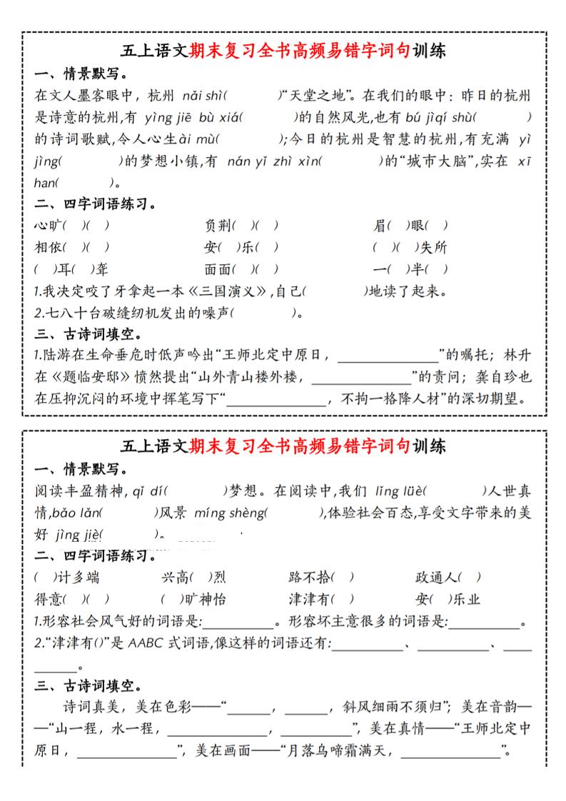 五上语文期末复习全书高频易错字词句训练-皮皮网创