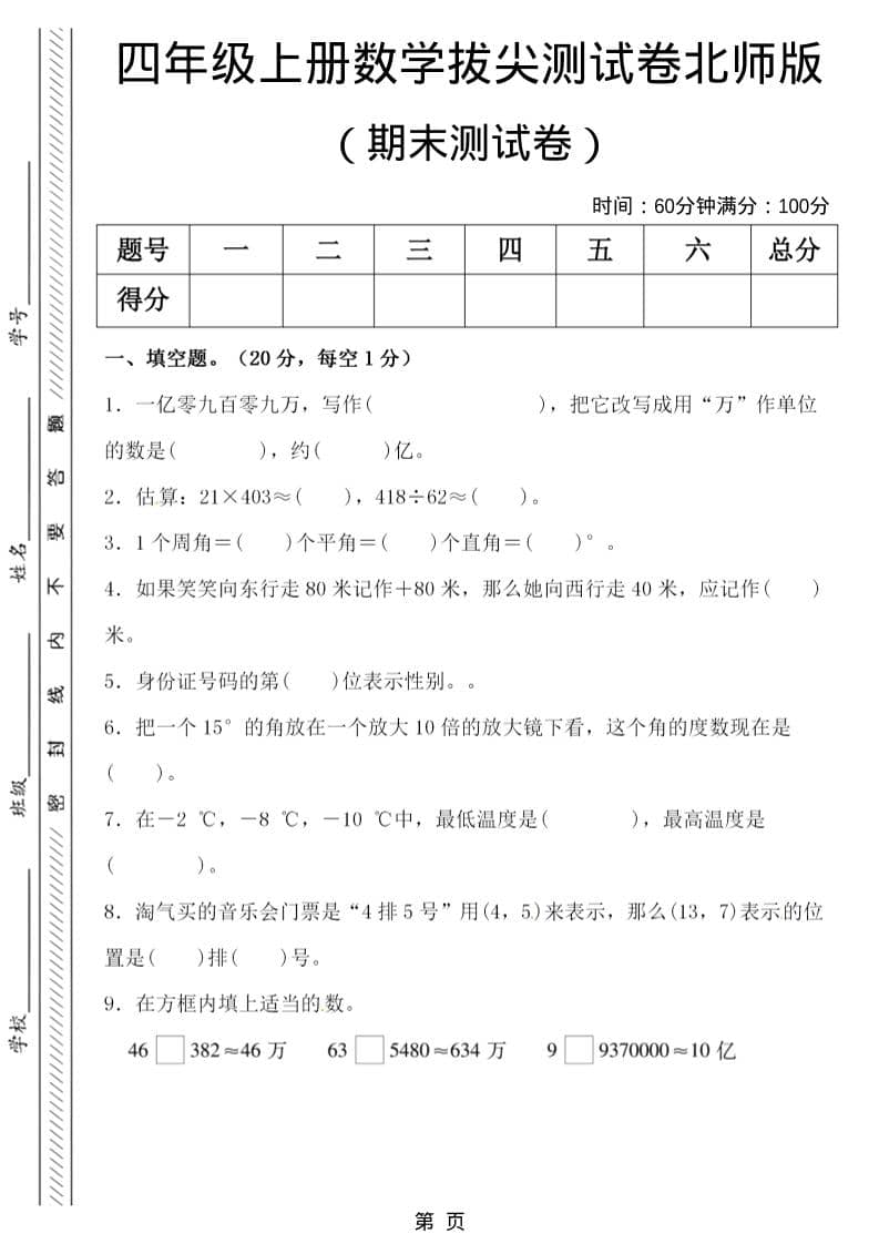 四年级上数学期末拔尖测试卷5《北师版》-皮皮网创