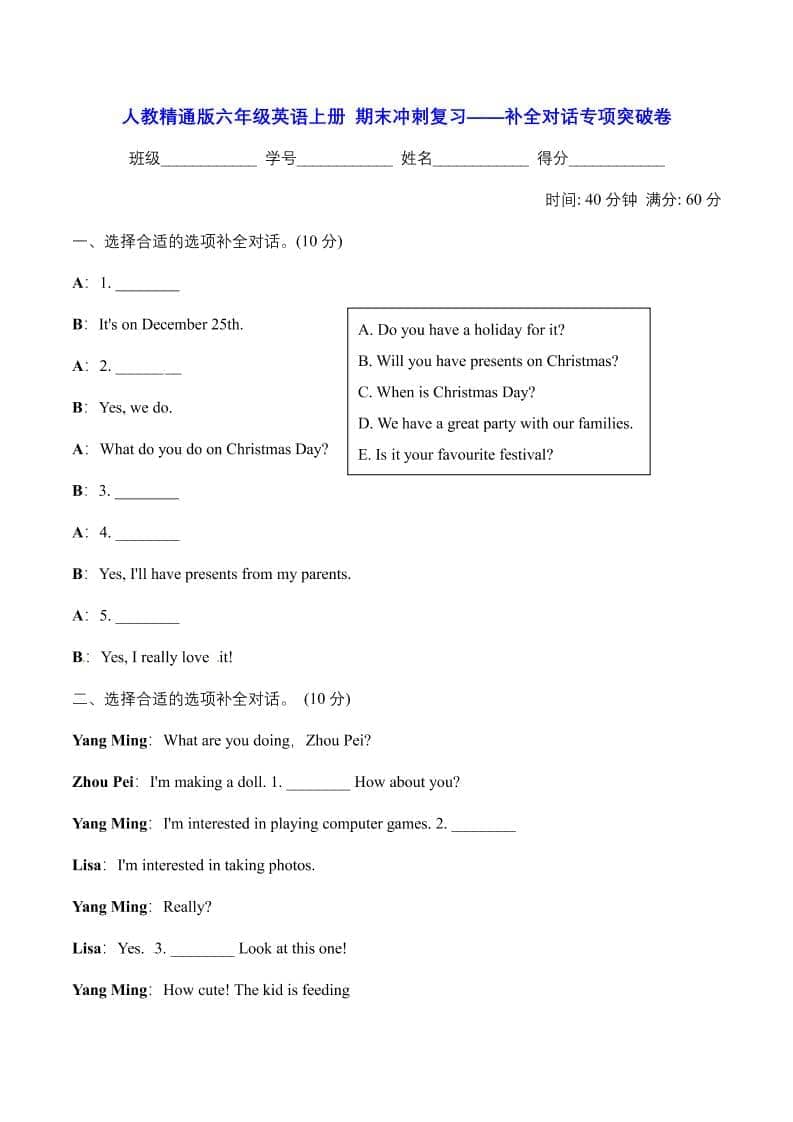 六年级上英语期末补全对话专项突破卷【含答案】人教精通版-皮皮网创