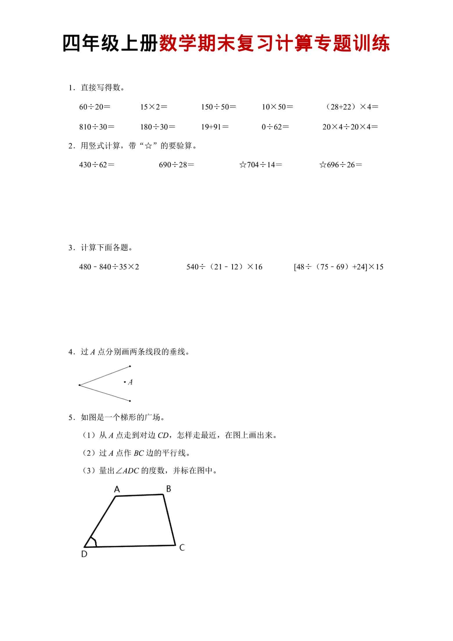 四年级上数学期末复习计算专题训练-皮皮网创