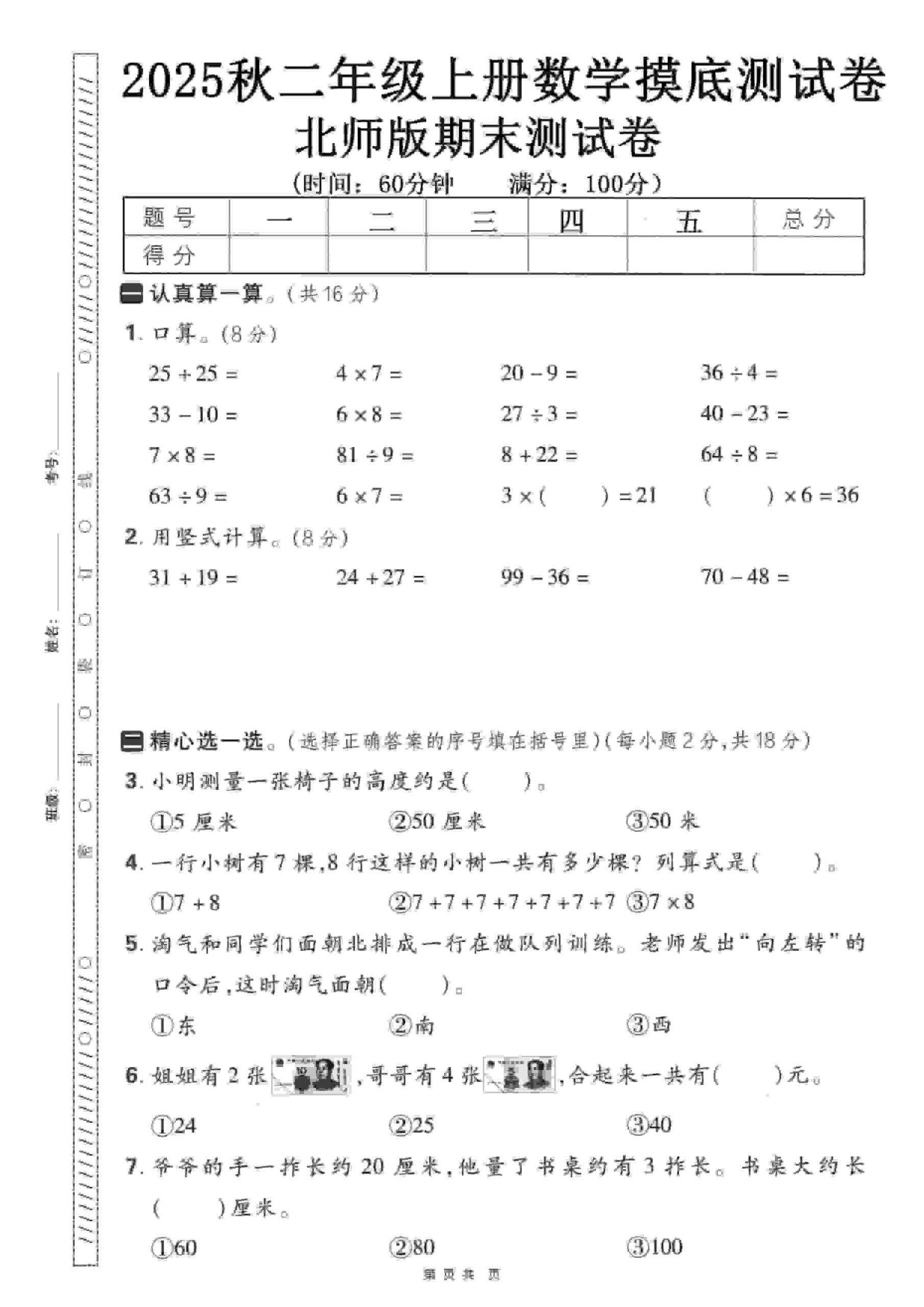 二年级上数学期末押题模拟测试卷《北师版》（含答案25页）-皮皮网创