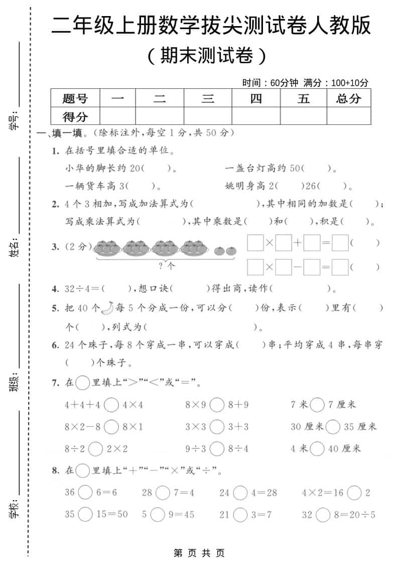 二年级上数学期末拔尖测试卷9《人教版》-皮皮网创