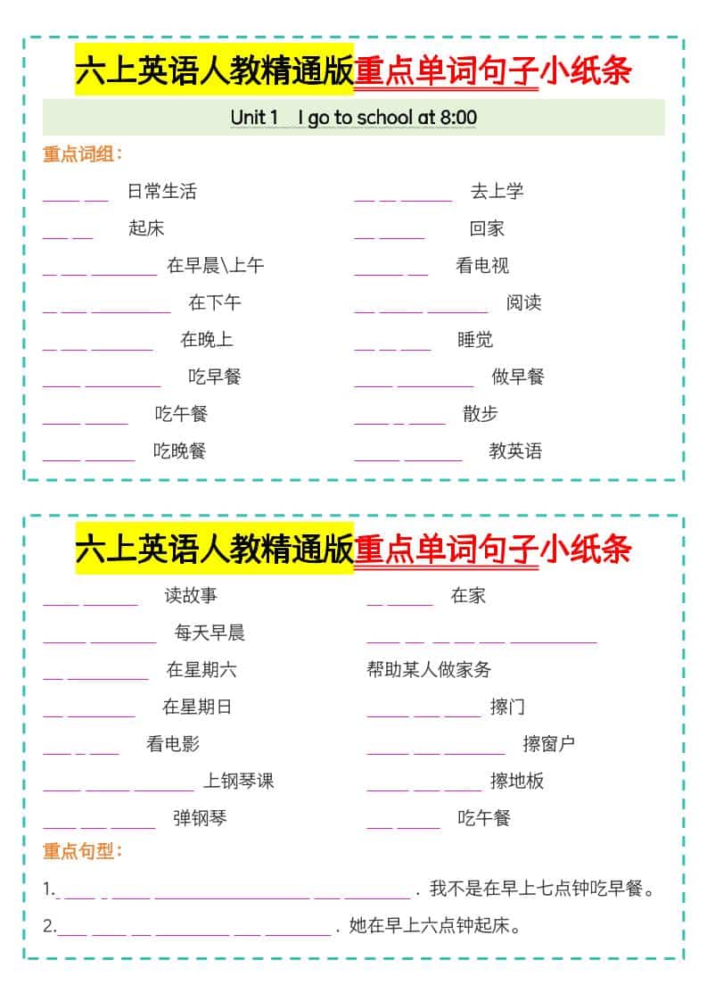 六年级上英语重点单词句子小纸条人教精通版-皮皮网创