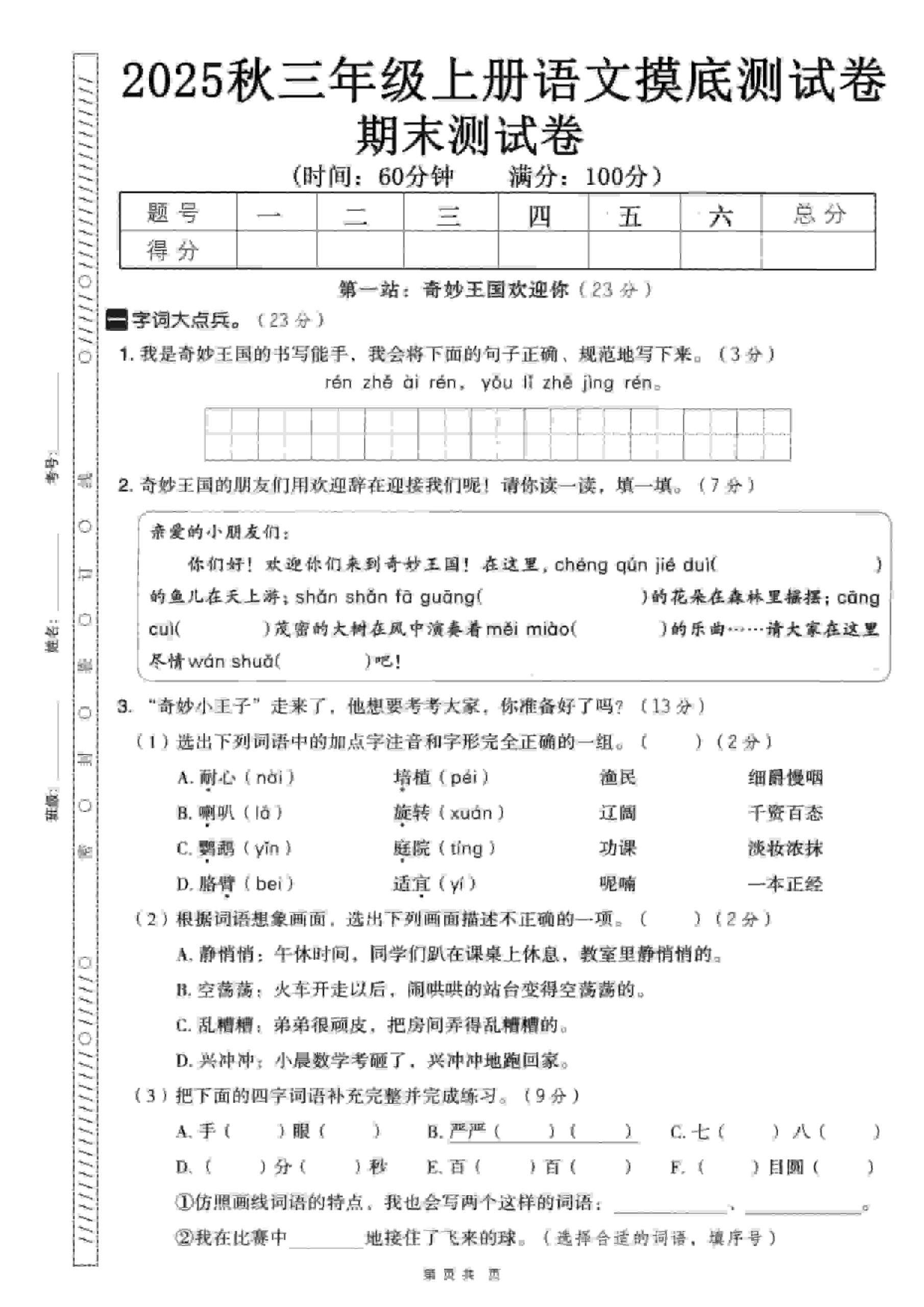 三年级上语文期末押题卷5套《部编版》-皮皮网创