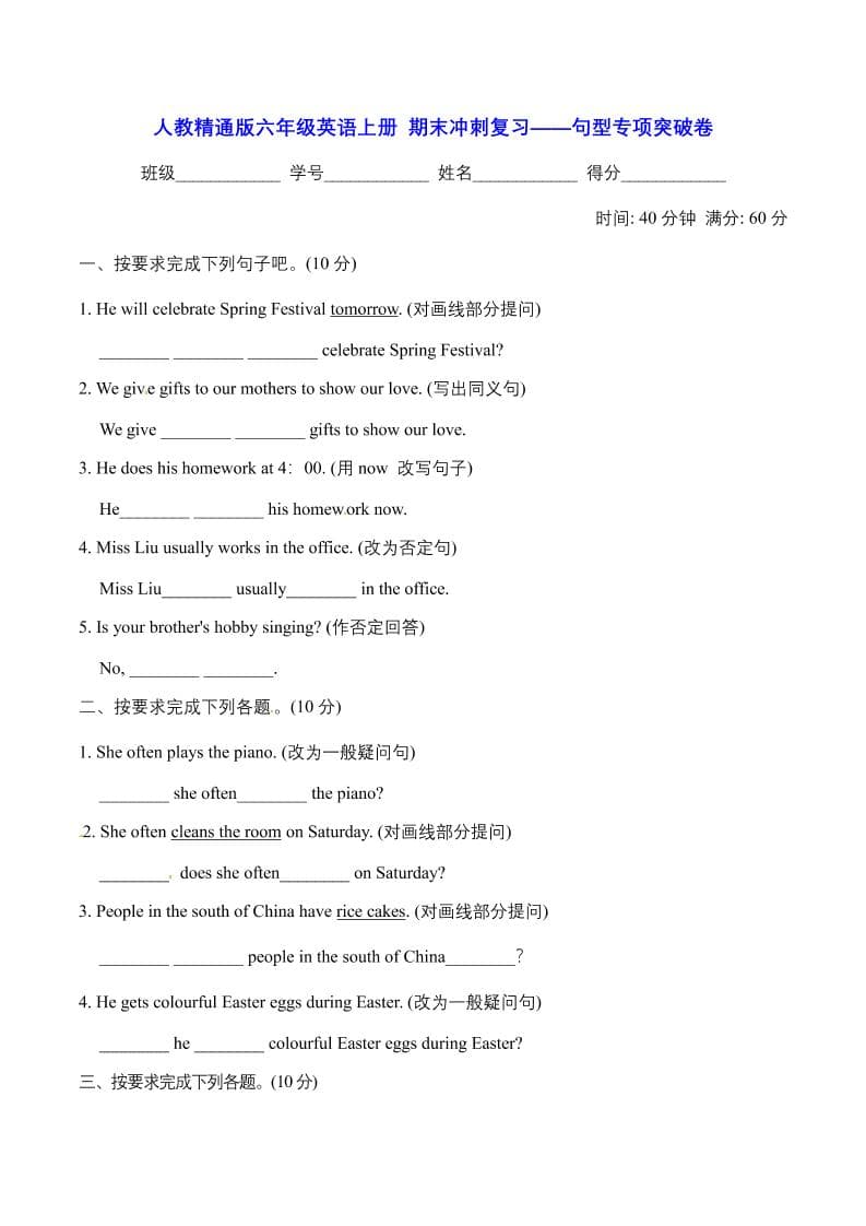 六年级上英语期末句型专项突破卷【含答案】人教精通版-皮皮网创