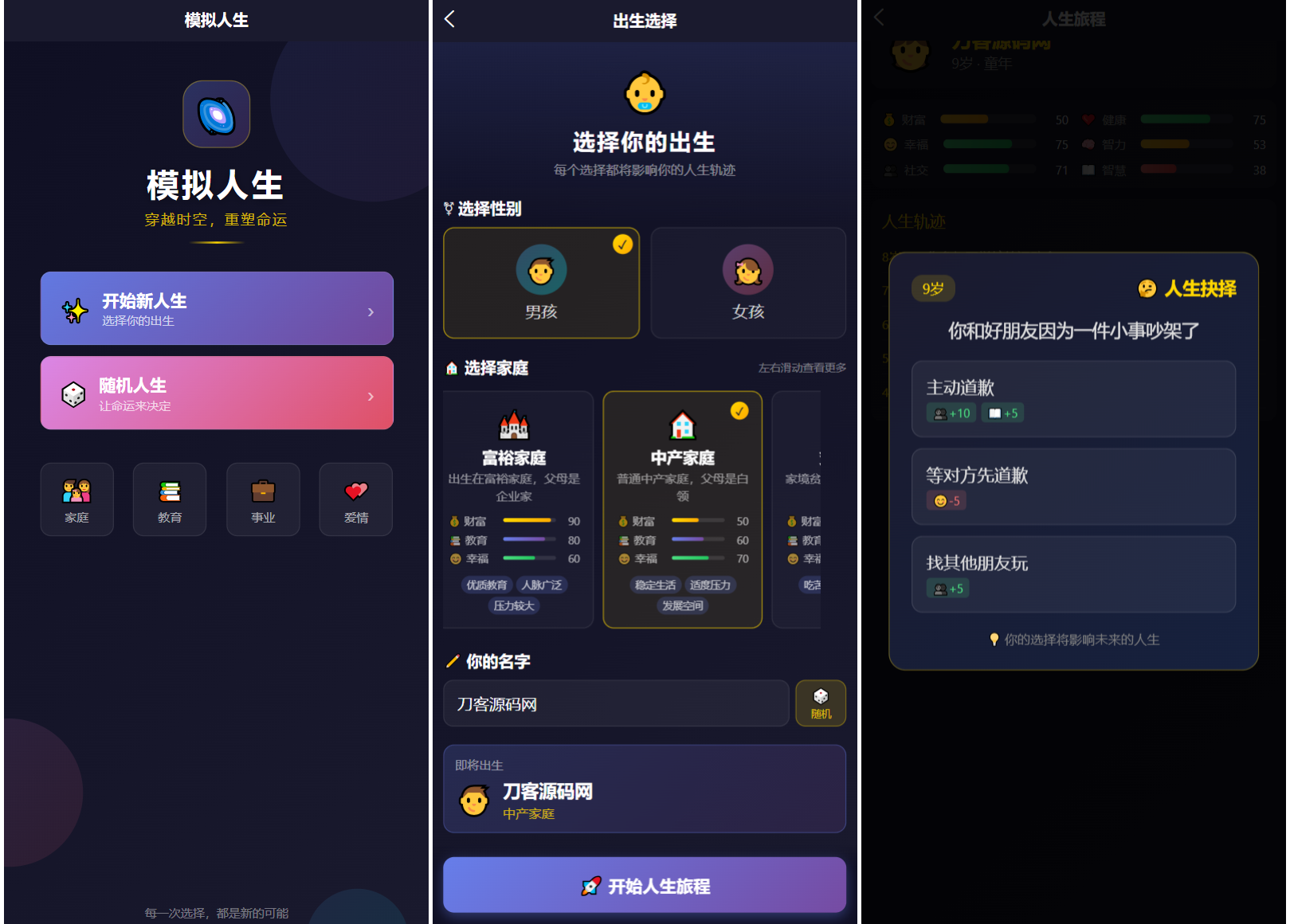 人生模拟器 小程序版本-皮皮网创