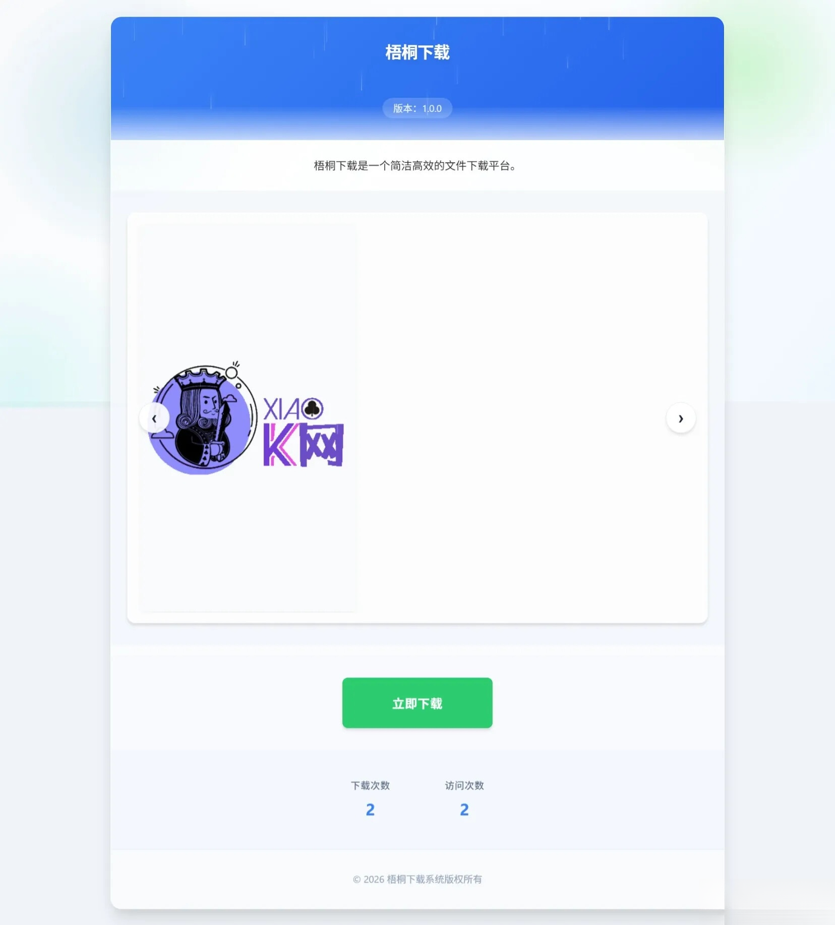 梧桐下载页系统【无需数据库】-皮皮网创
