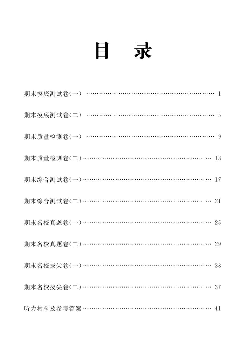 五年级上英语期末复习试卷全10套《人教版PEP》-皮皮网创