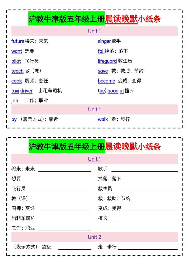 五年级上英语晨读晚默小纸条《沪教牛津版》-皮皮网创