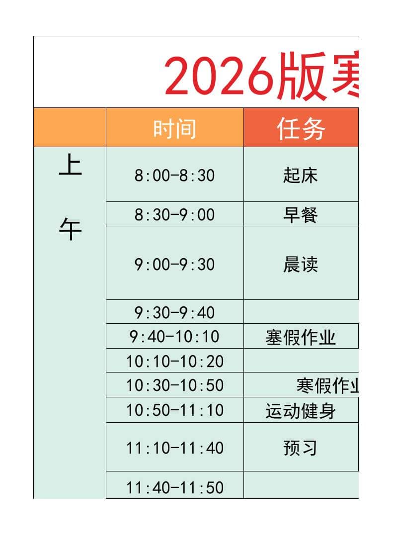六年级-寒假衔接逆袭计划表-六上语文-皮皮网创