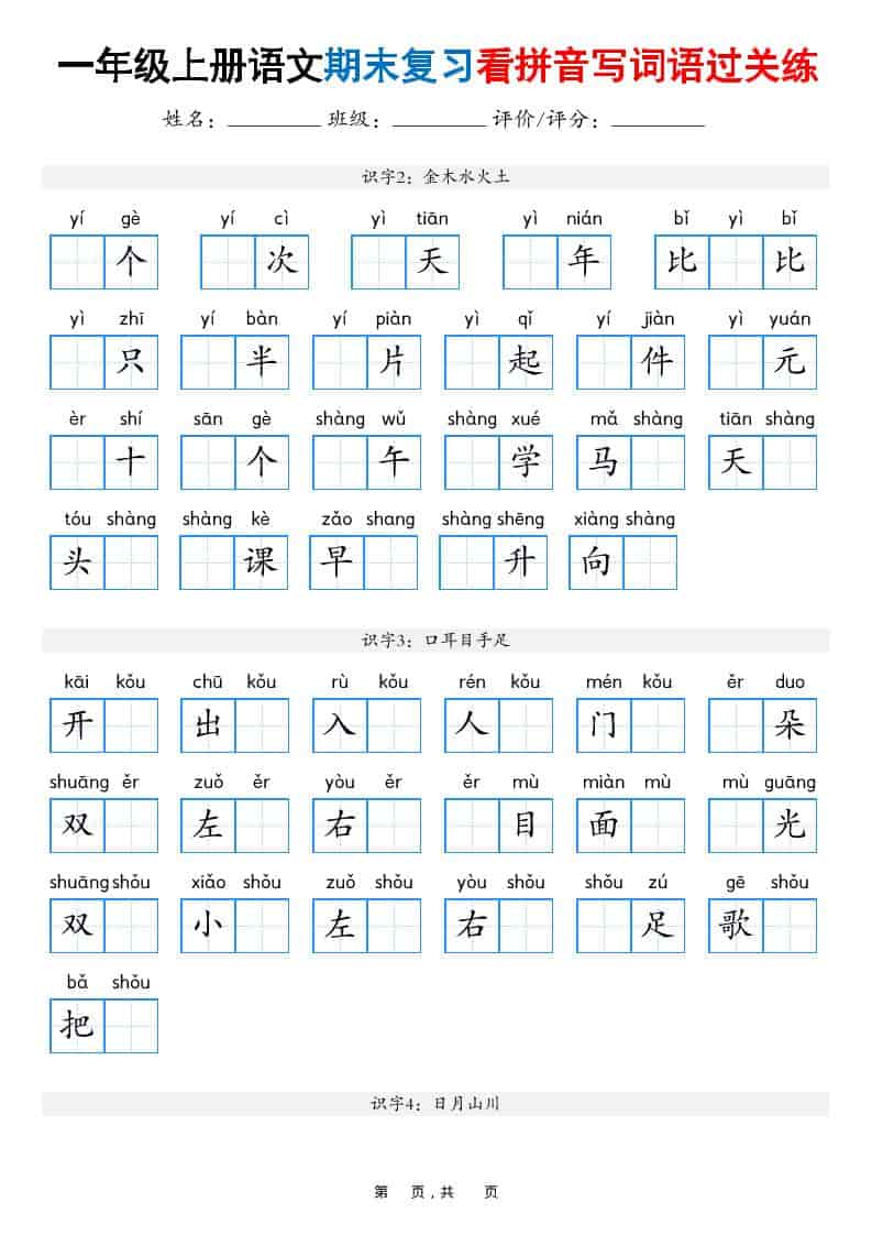 25秋一上语文期末复习看拼音写词语过关练（含答案16页）-皮皮网创