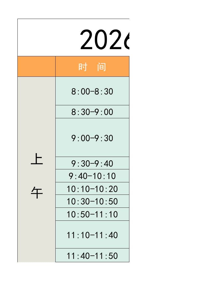 四年级-寒假衔接逆袭计划表-四上语文-皮皮网创