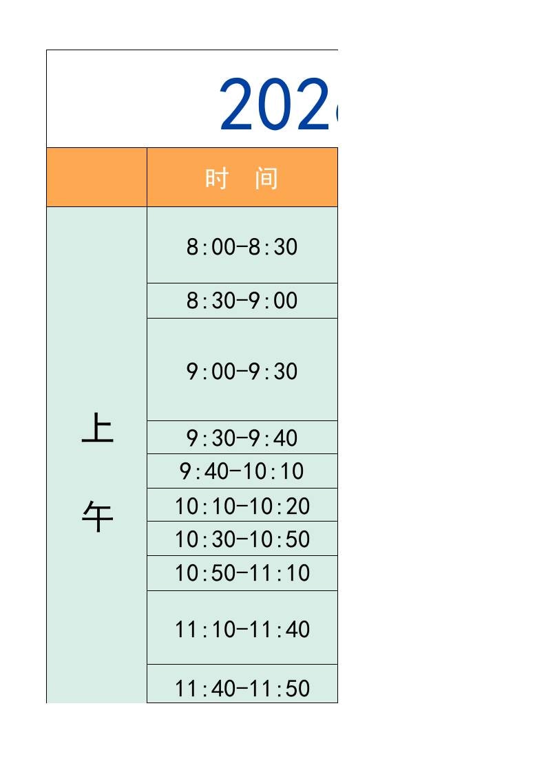 三年级-寒假衔接逆袭计划表-三上语文-皮皮网创