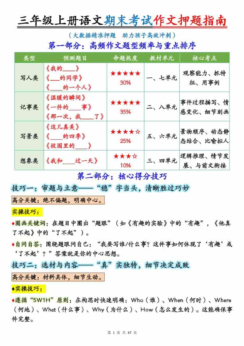 25秋三上语文期末考试作文押题写作指南+范文47页-皮皮网创