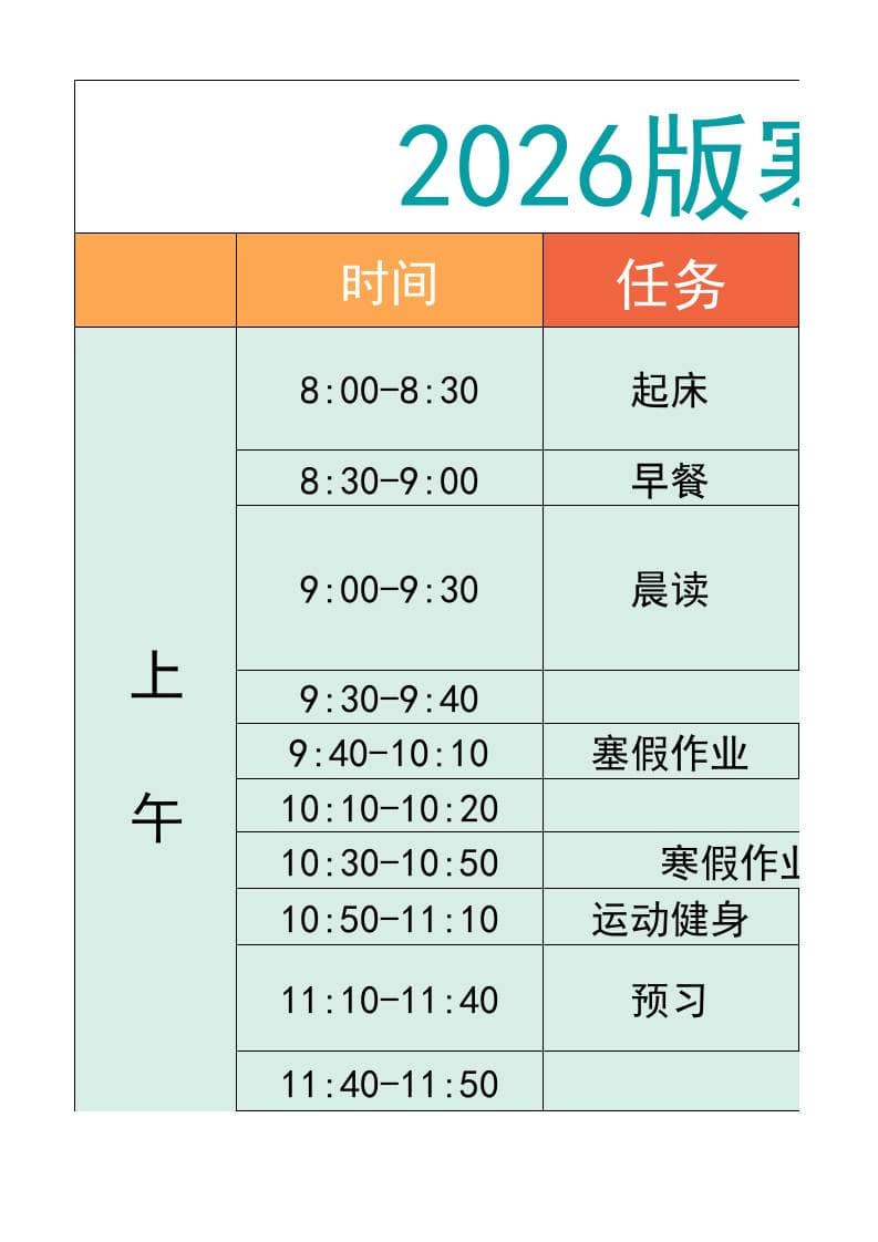 五年级-寒假衔接逆袭计划表-五上语文-皮皮网创