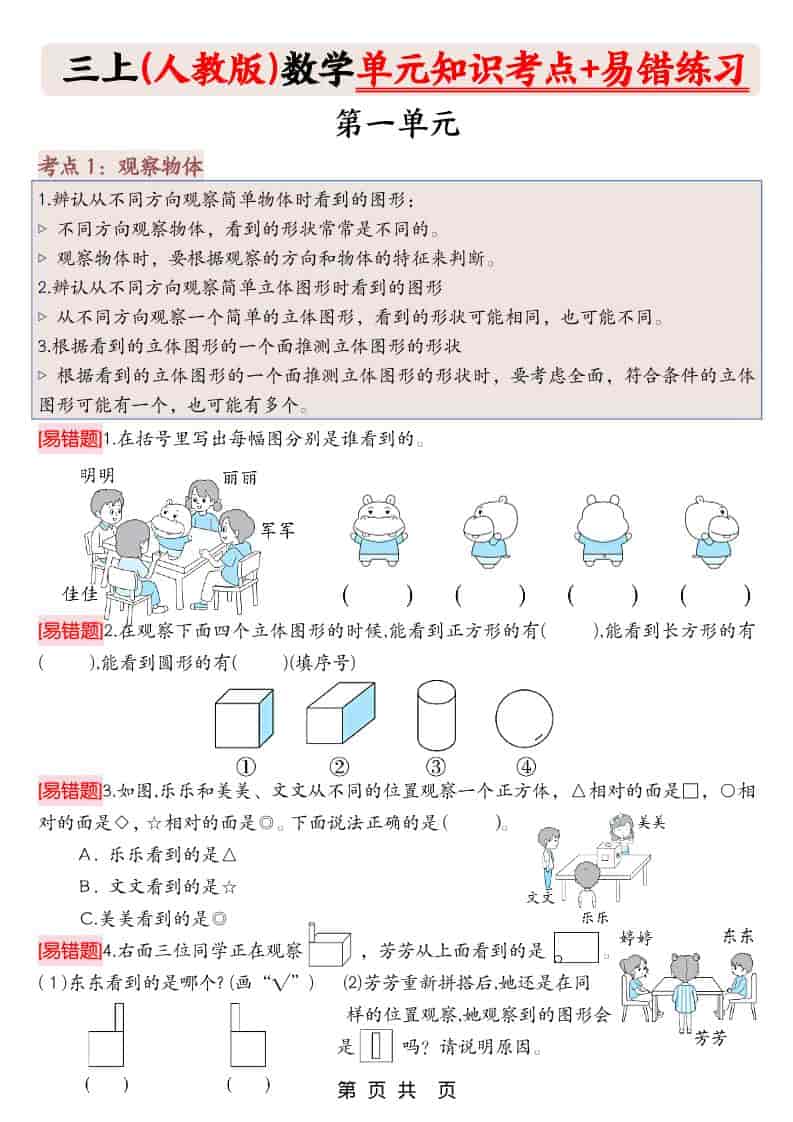 三上人教版数学期末《单元知识考点+易错题练习》含答案43页-皮皮网创