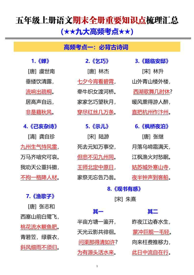 G五年级上册语文期末全册重要知识点梳理汇总-皮皮网创