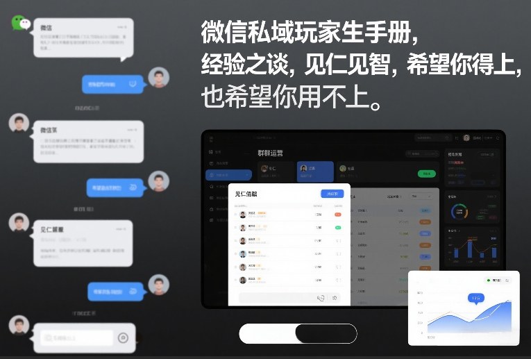 微信私域玩家生存手册,经验之谈,见仁见智,希望你用得上,也希望你用不上【文档】-皮皮网创