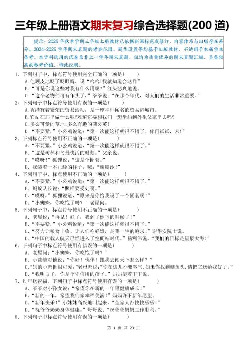 25秋三上语文期末复习综合选择题200道（空白）-皮皮网创