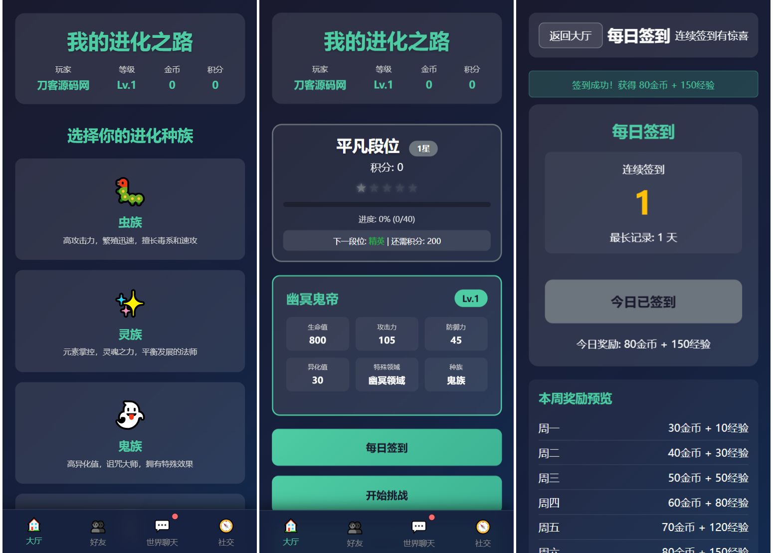 文字游戏:进化之路2.0二开完美版本源码 带后台-皮皮网创