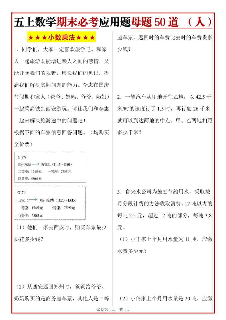 五年级上册人教数学期末必考应用题母题50道-皮皮网创