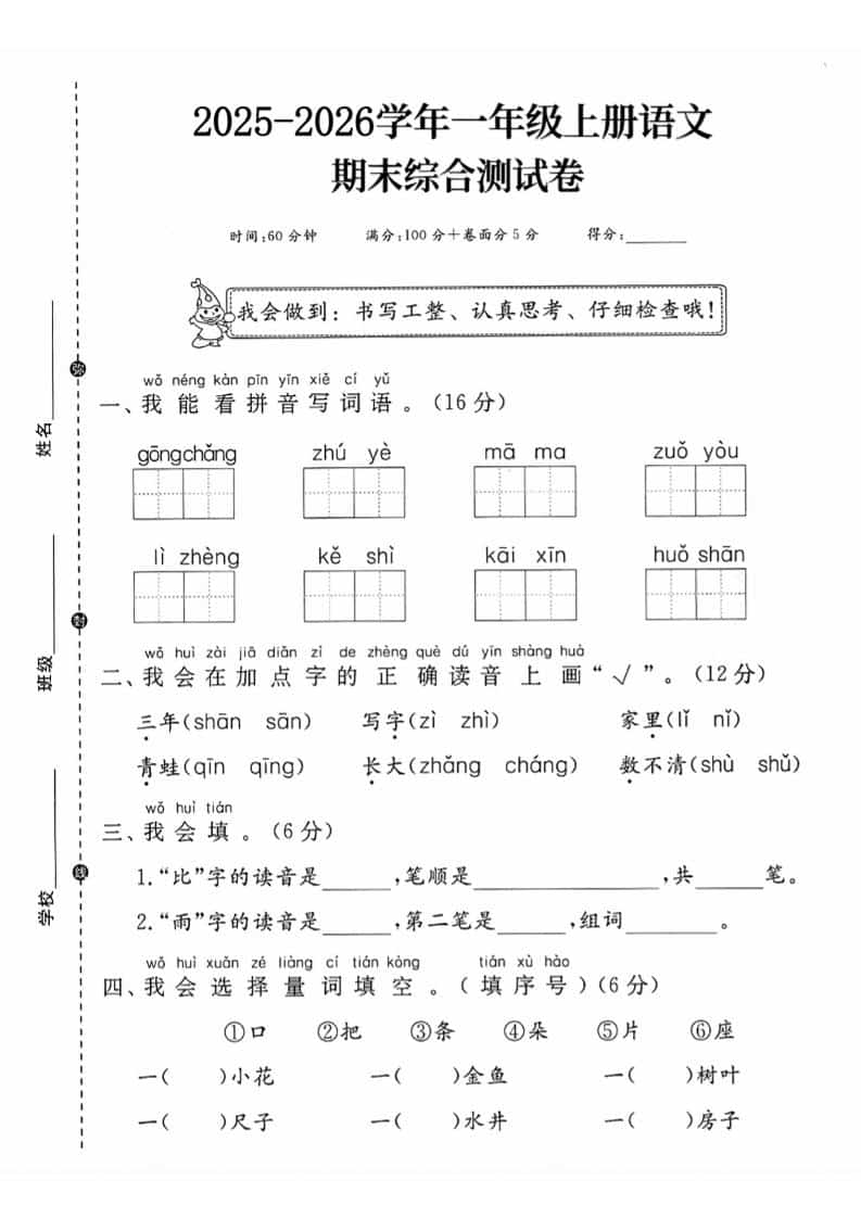 一年级上语文期末综合测试卷-皮皮网创