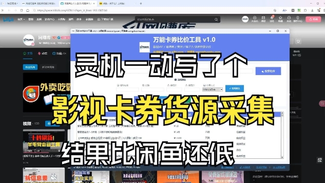 影视卡券采集系统,比闲鱼价格还低-皮皮网创