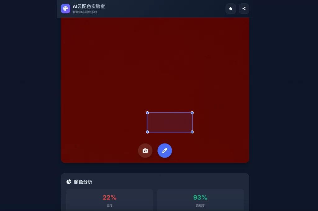 AI云配色实时智能系统全开源系统-皮皮网创